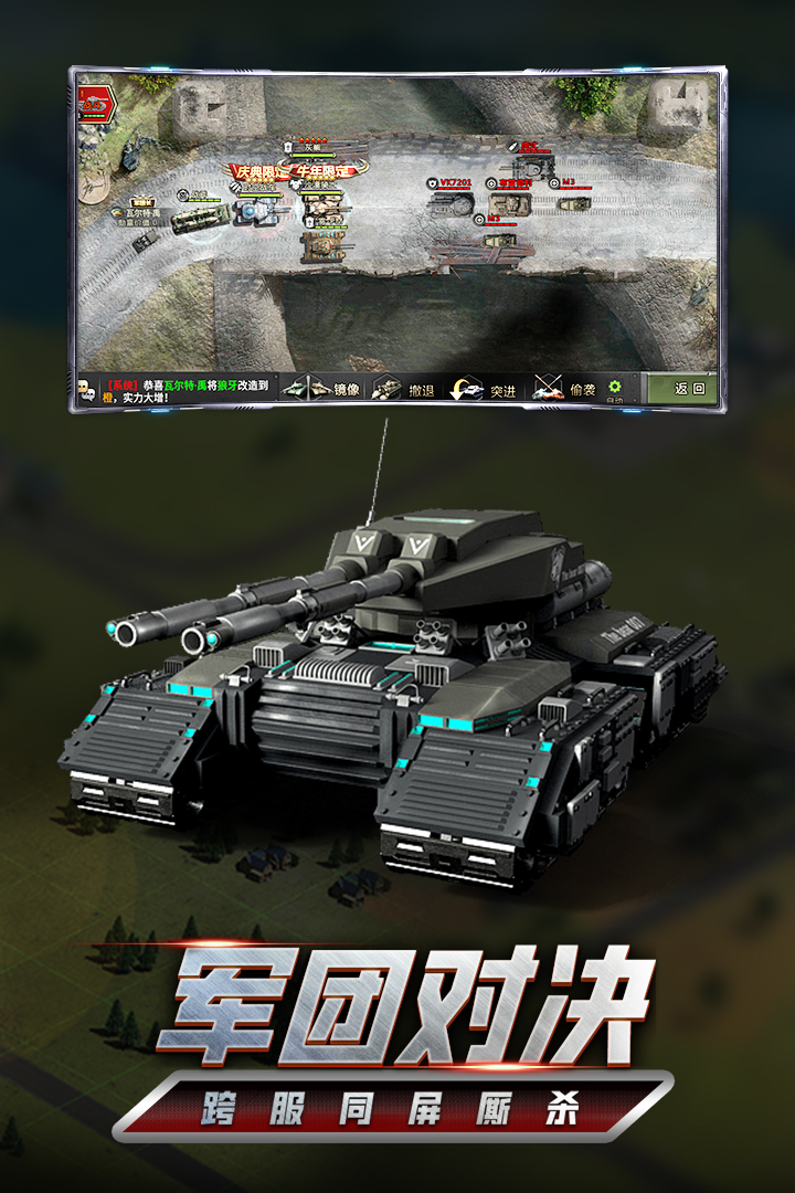 我的坦克我的团最新版