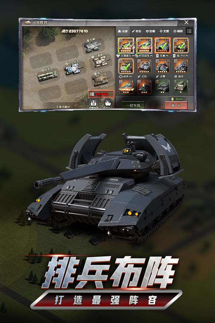 我的坦克我的团最新版