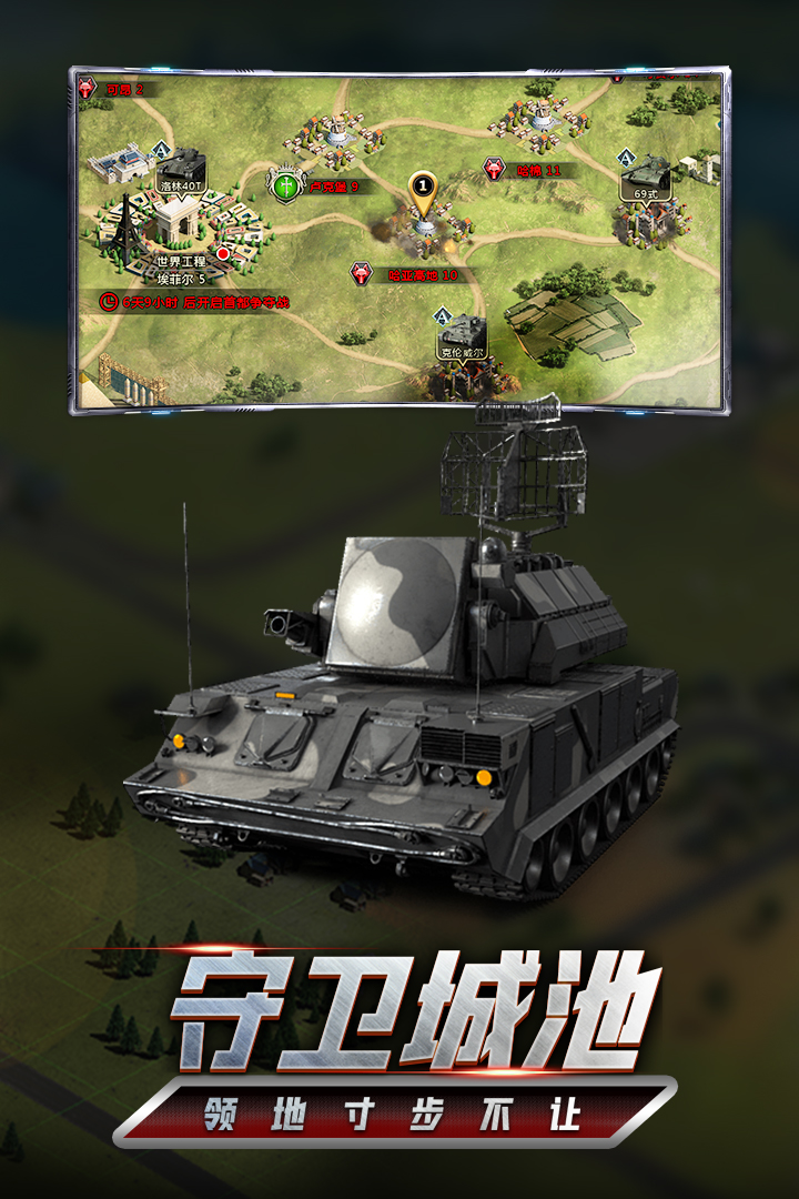 我的坦克我的团最新版
