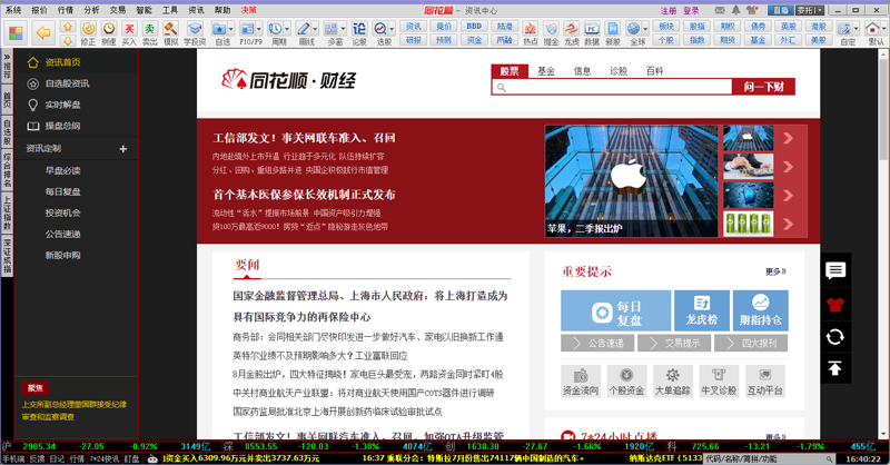 同花顺官方免费下载电脑版最新版