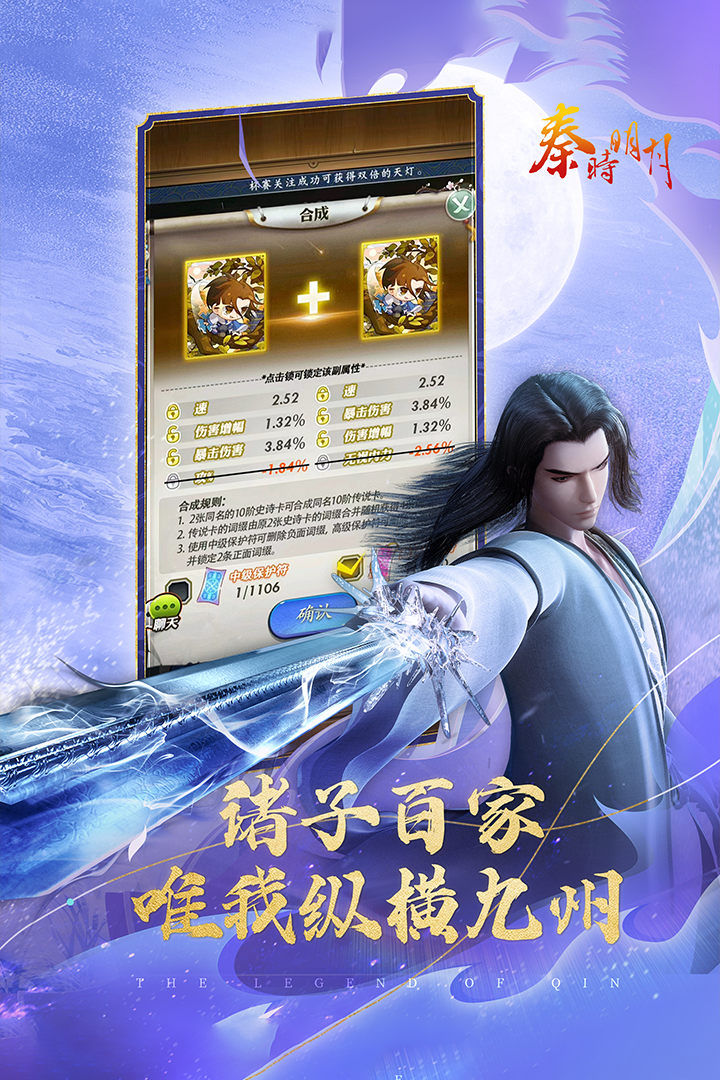 秦时明月卡牌版最新版