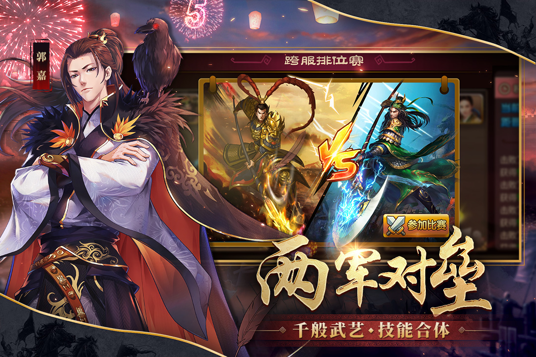 胡莱三国2破解版