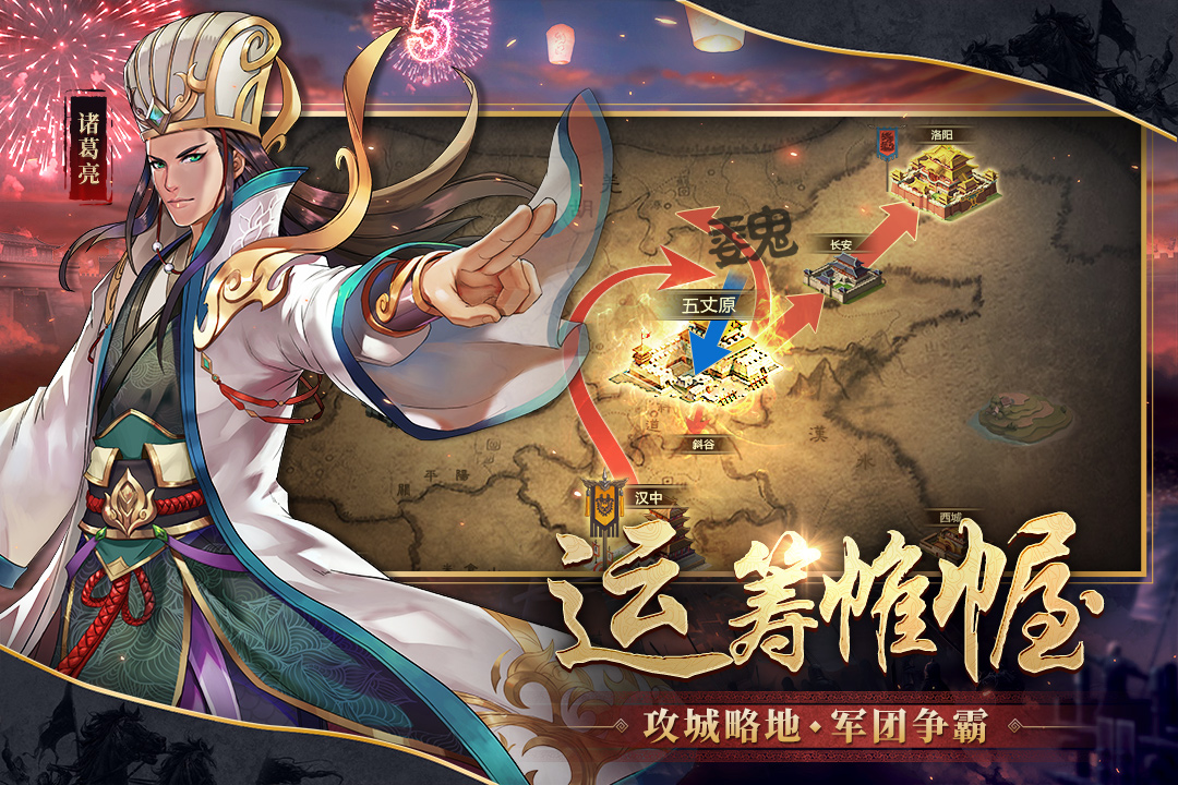 胡莱三国2破解版