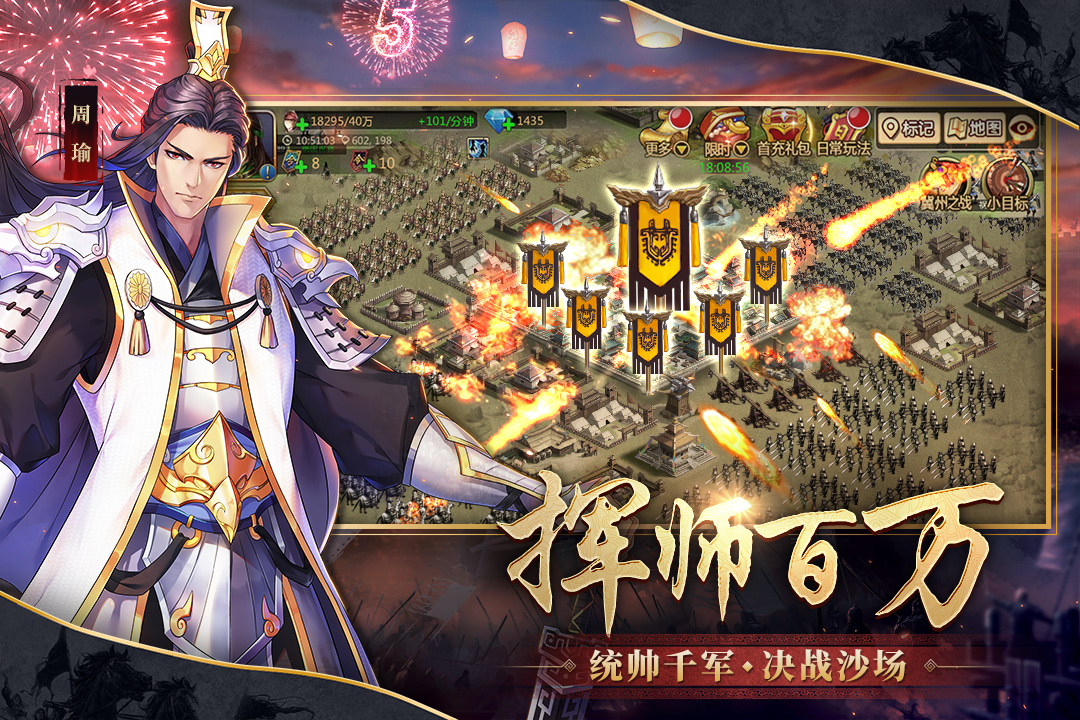 胡莱三国2破解版