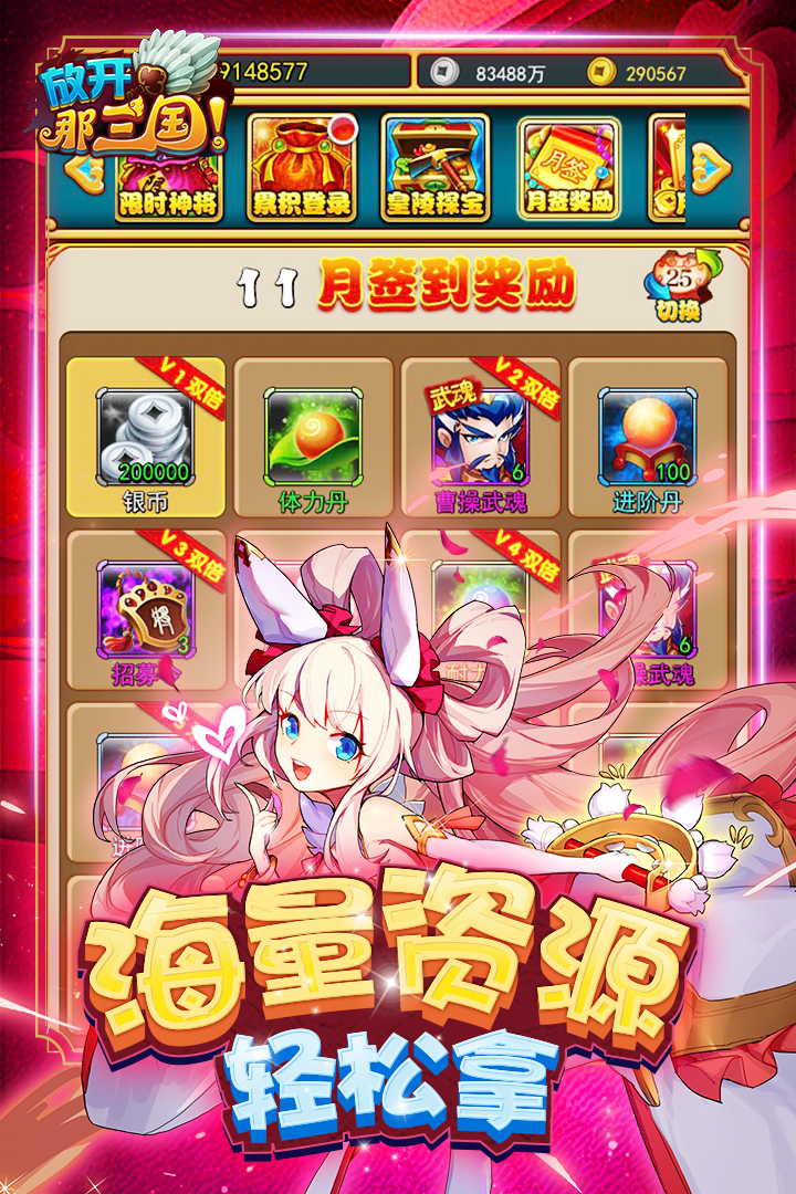 放开那三国破解版