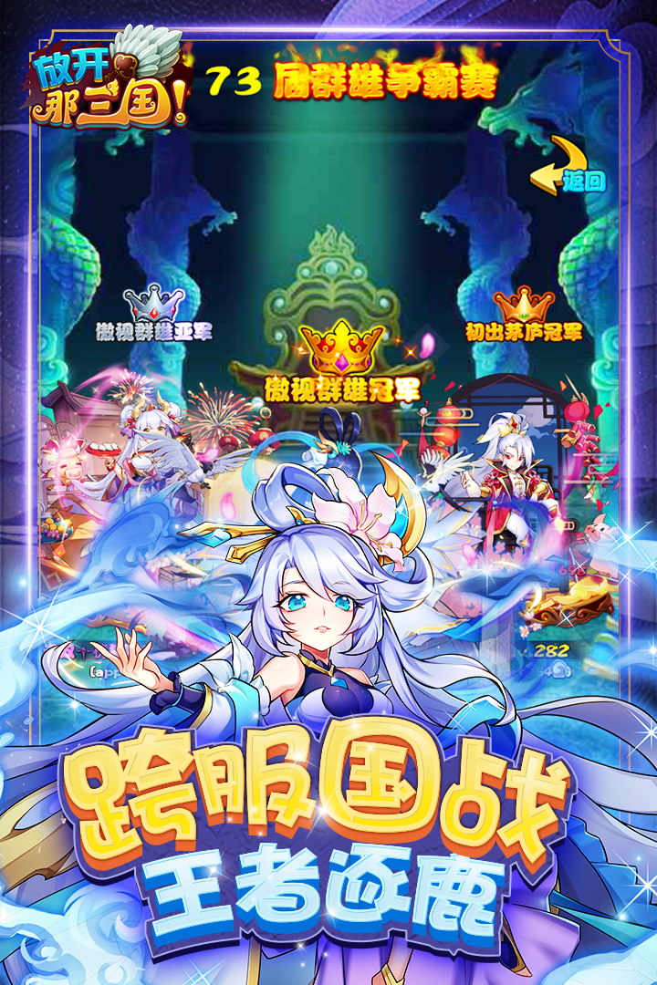 放开那三国破解版