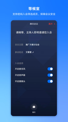 腾讯会议app下载安装最新版