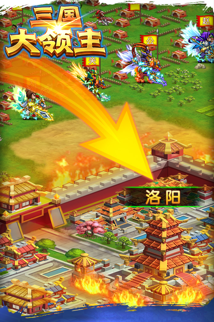 三国大领主中文版