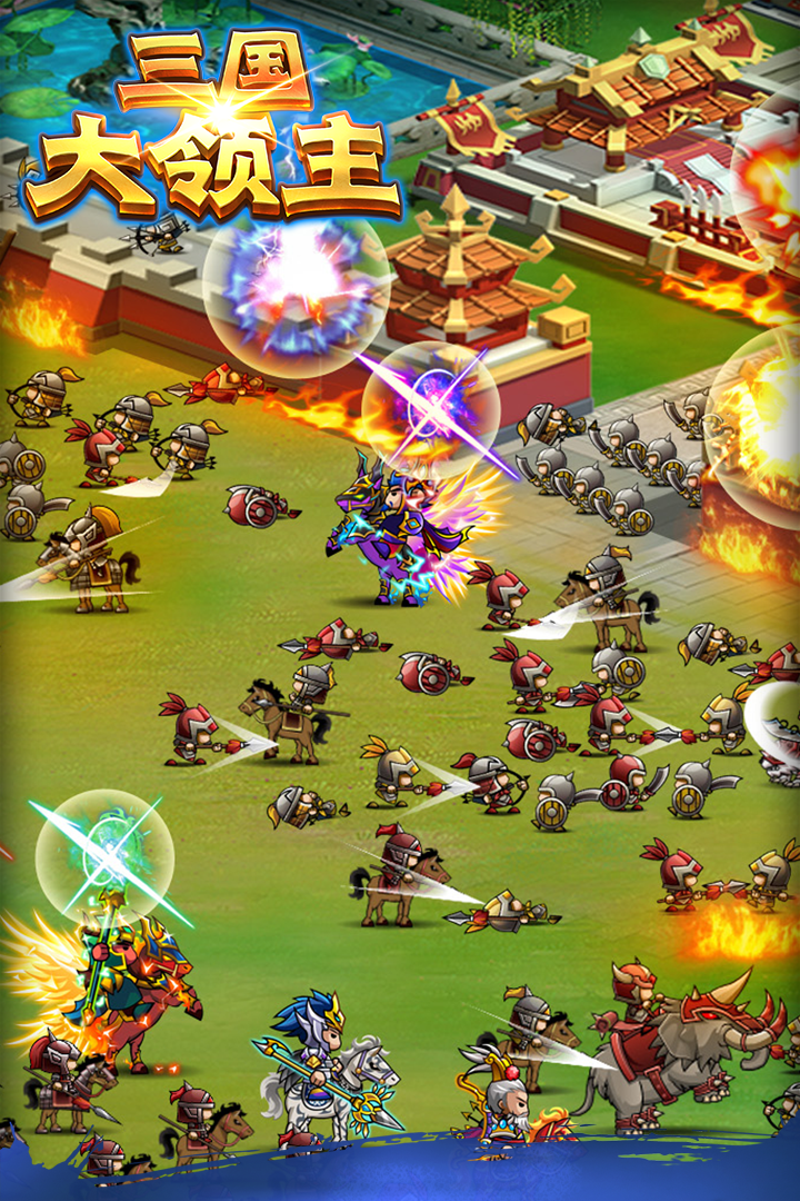 三国大领主中文版