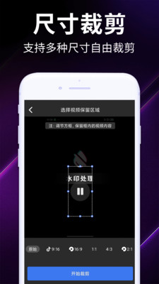 免费去水印助手APP