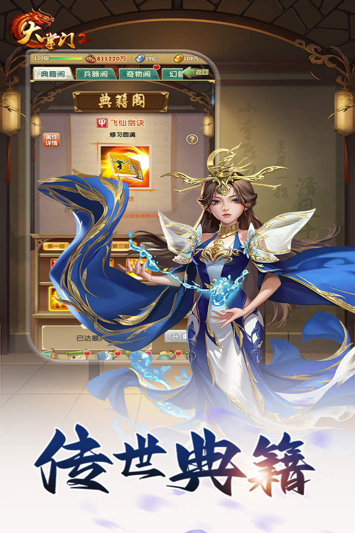 大掌门2最新版