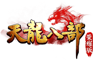 天龙八部手游荣耀版 v1.1.9914官方最新版