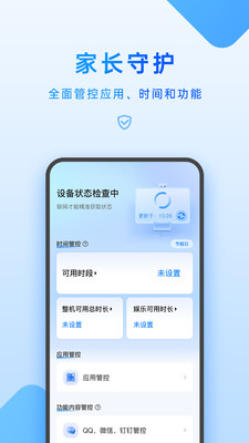 步步高家长管理手机端