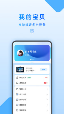 步步高家长管理手机端