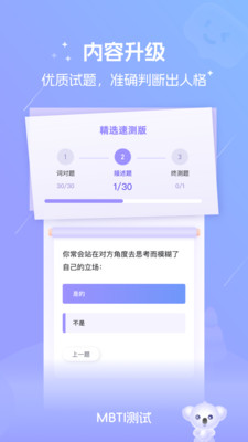 MBTI测试(16型人格性格测试)