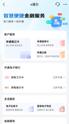 工商银行app官方下载最新版