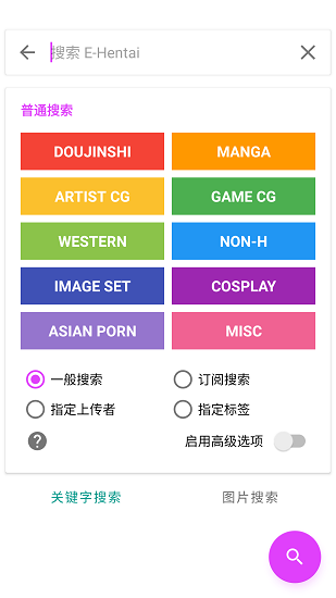 Ehviewer漫画阅读器