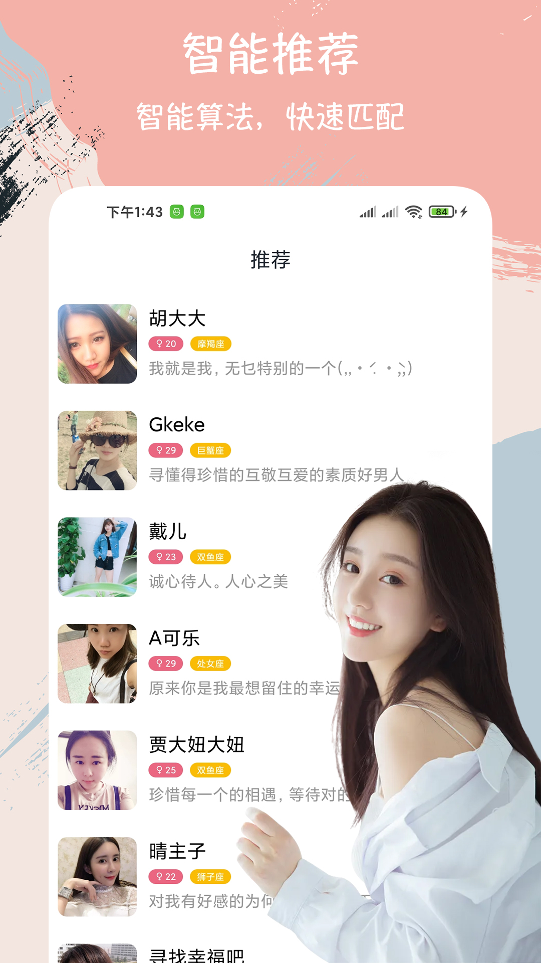 附近陌约平台(聊天交友app)
