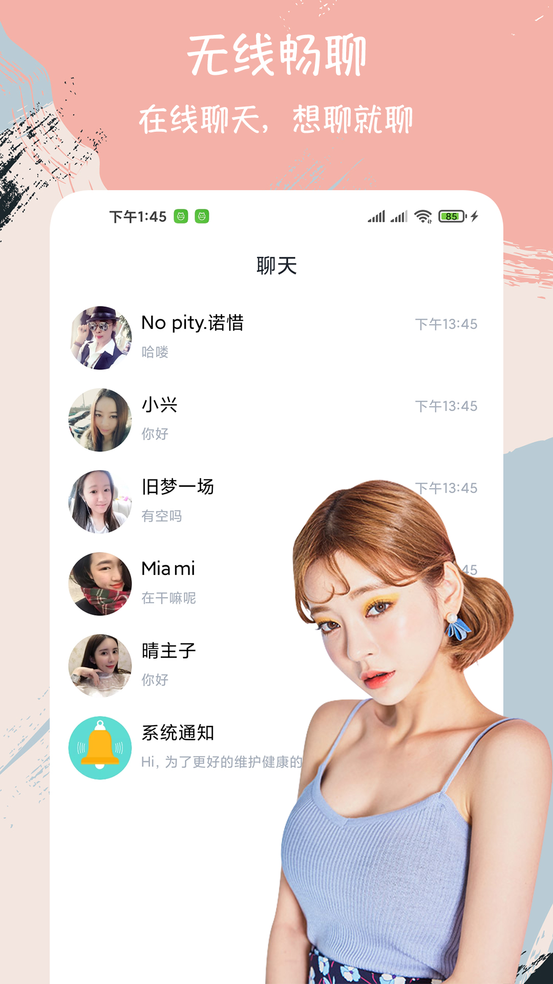 附近陌约平台(聊天交友app)