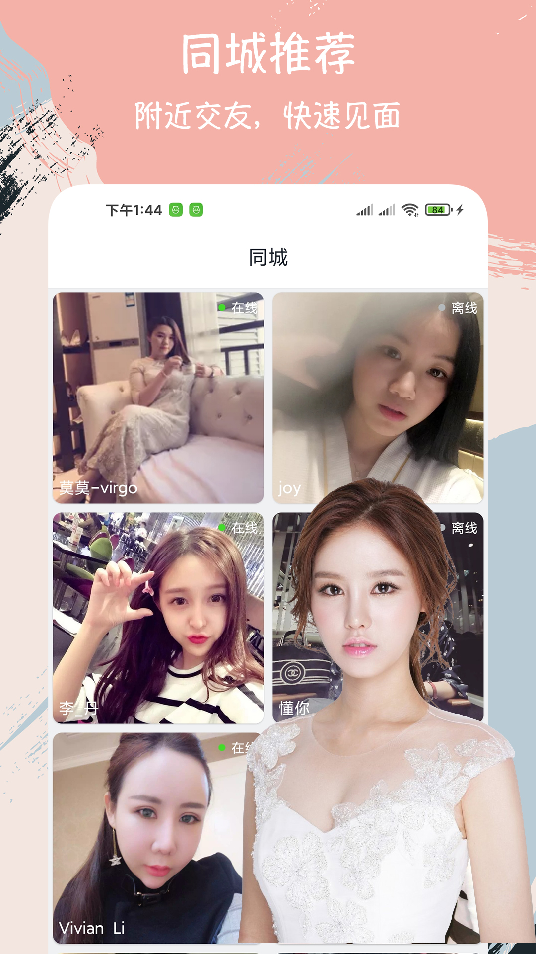 附近陌约平台(聊天交友app)