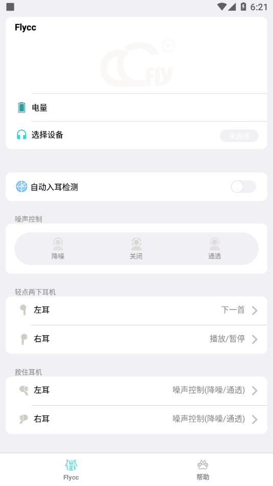 Flycc最新版本