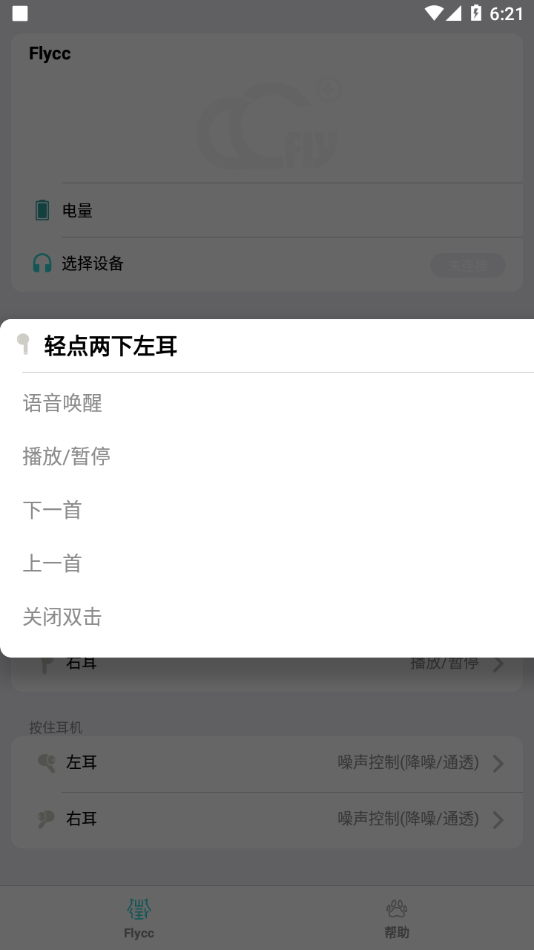 Flycc最新版本