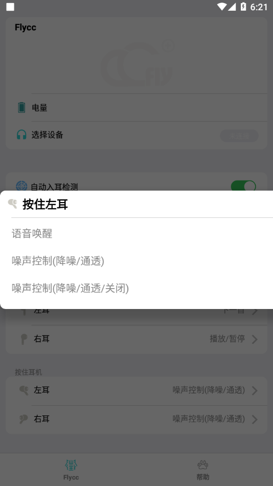 Flycc最新版本