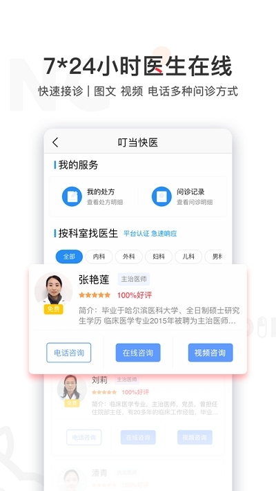 熊猫药药APP购药平台