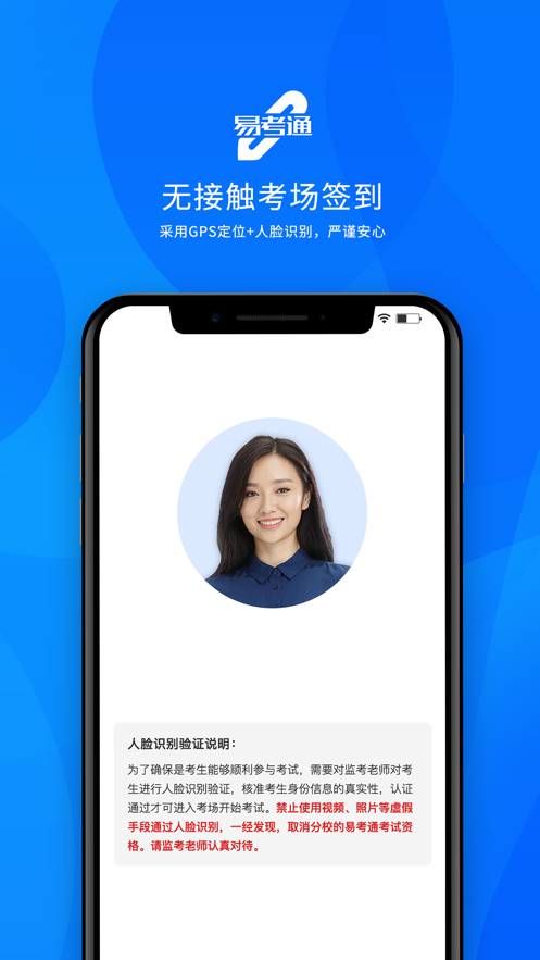 易考通APP