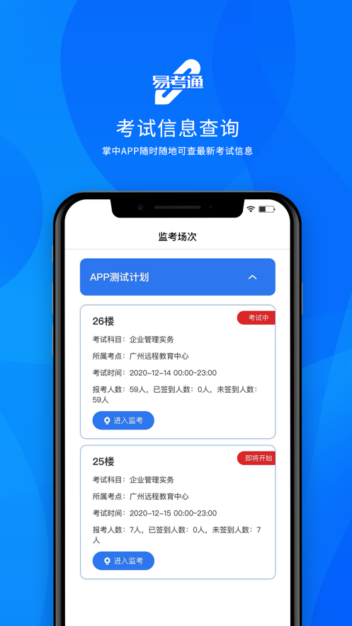 易考通APP