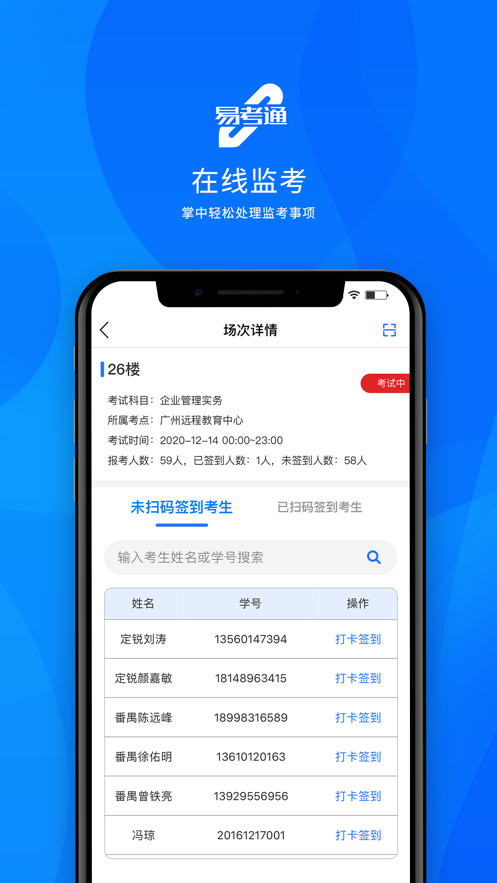 易考通APP