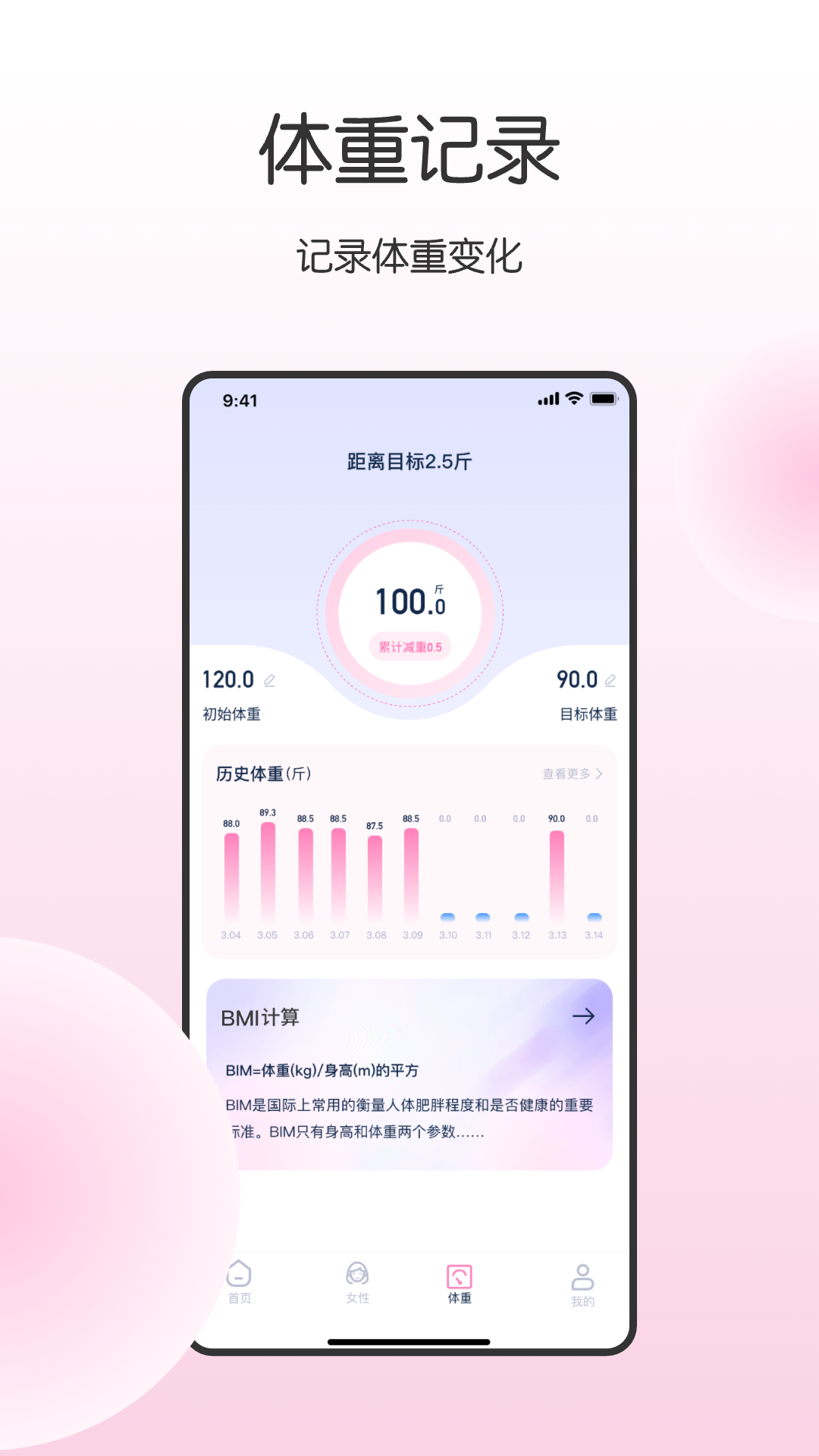 健康宝APP
