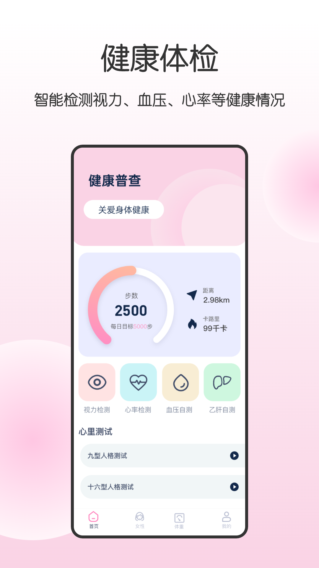 健康宝APP