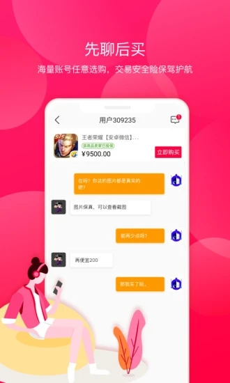 淘手游APP游戏账号交易
