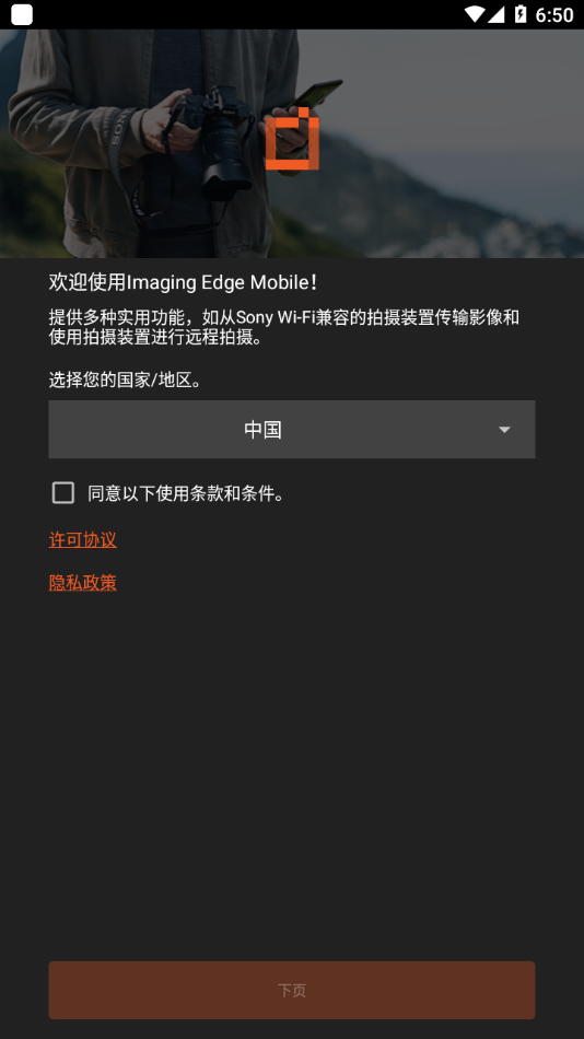 Imaging Edge Mobile APP
