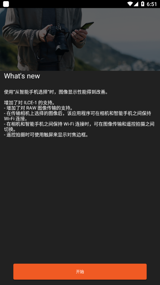 Imaging Edge Mobile APP