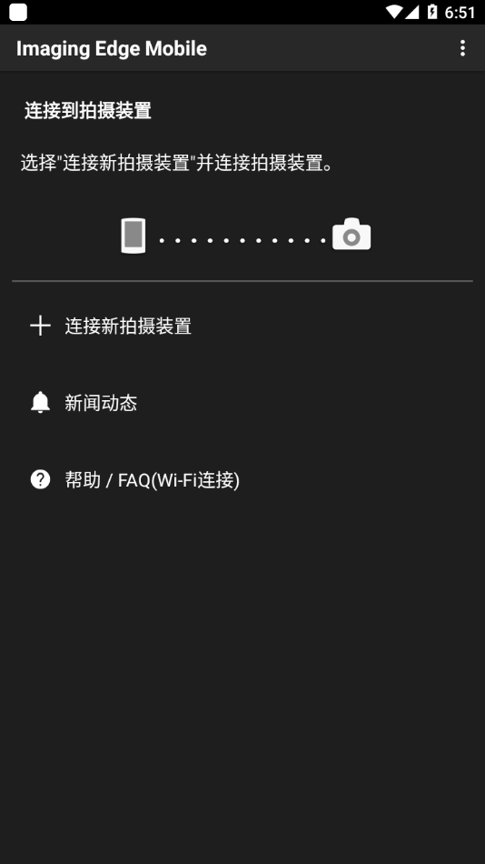 Imaging Edge Mobile APP