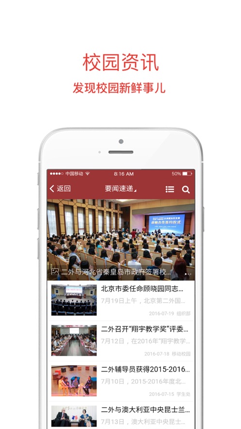 移动二外APP