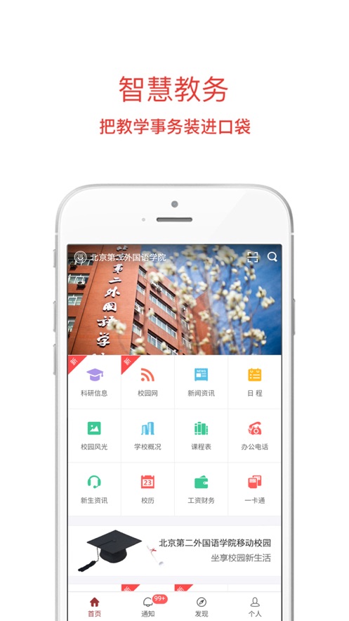 移动二外APP