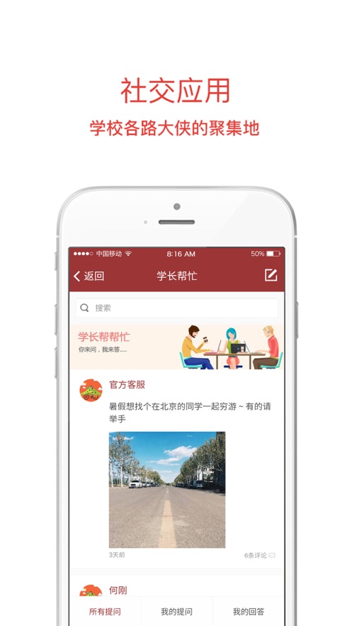 移动二外APP