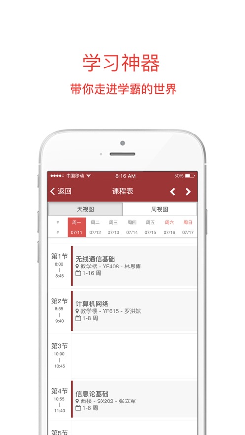 移动二外APP