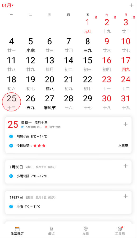 生活日历 生活日历