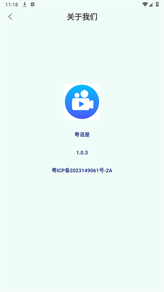 粤语屋最新版下载安装手机版-粤语屋app