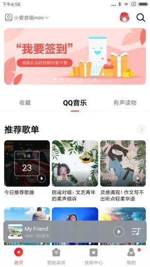 小米小爱音响APP