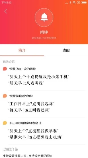 小米小爱音响APP