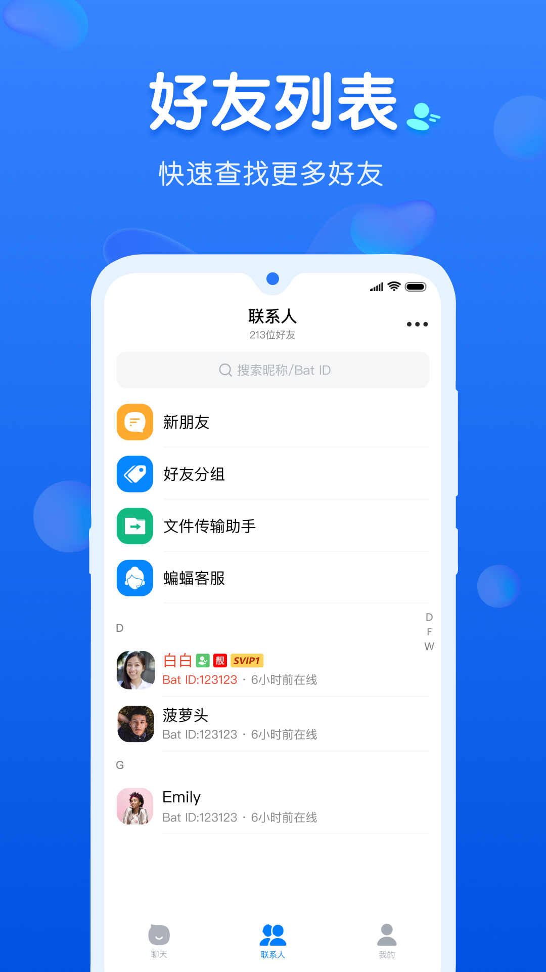 蝙蝠APP(加密聊天)