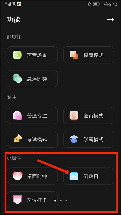 翻页时钟官方版