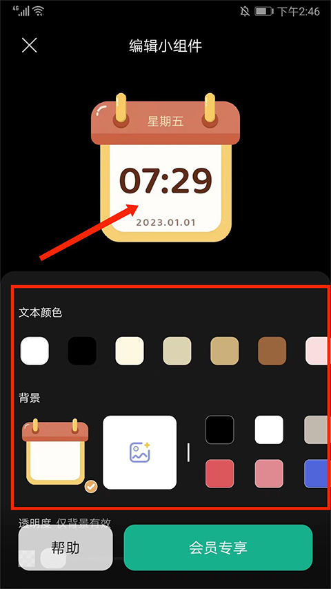 翻页时钟官方版