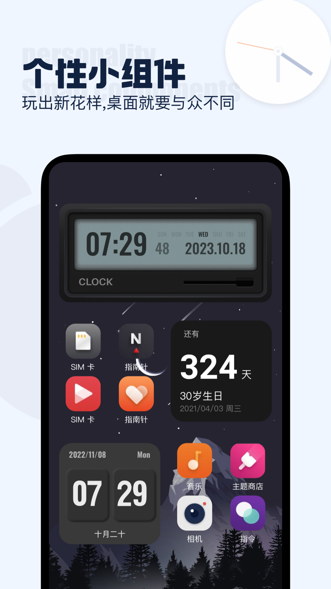 翻页时钟APP