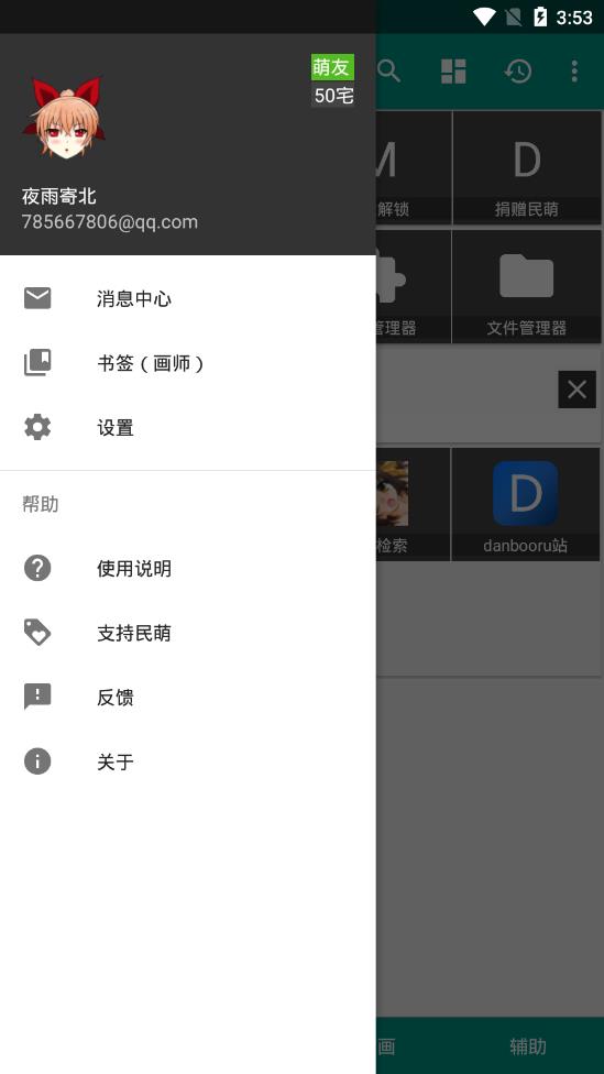 民萌APP